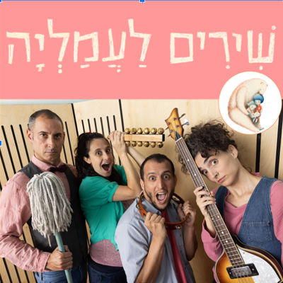 כרטיסים להופעות | כרטיסים לסטנדאפ - GoShow