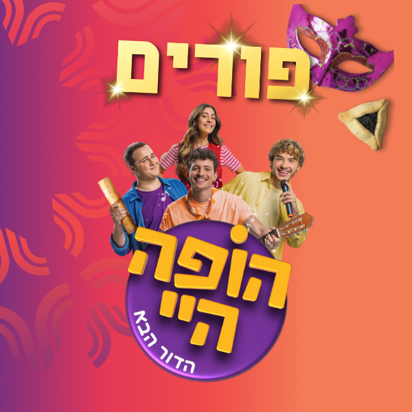 כרטיסים להופעות | כרטיסים לסטנדאפ - GoShow